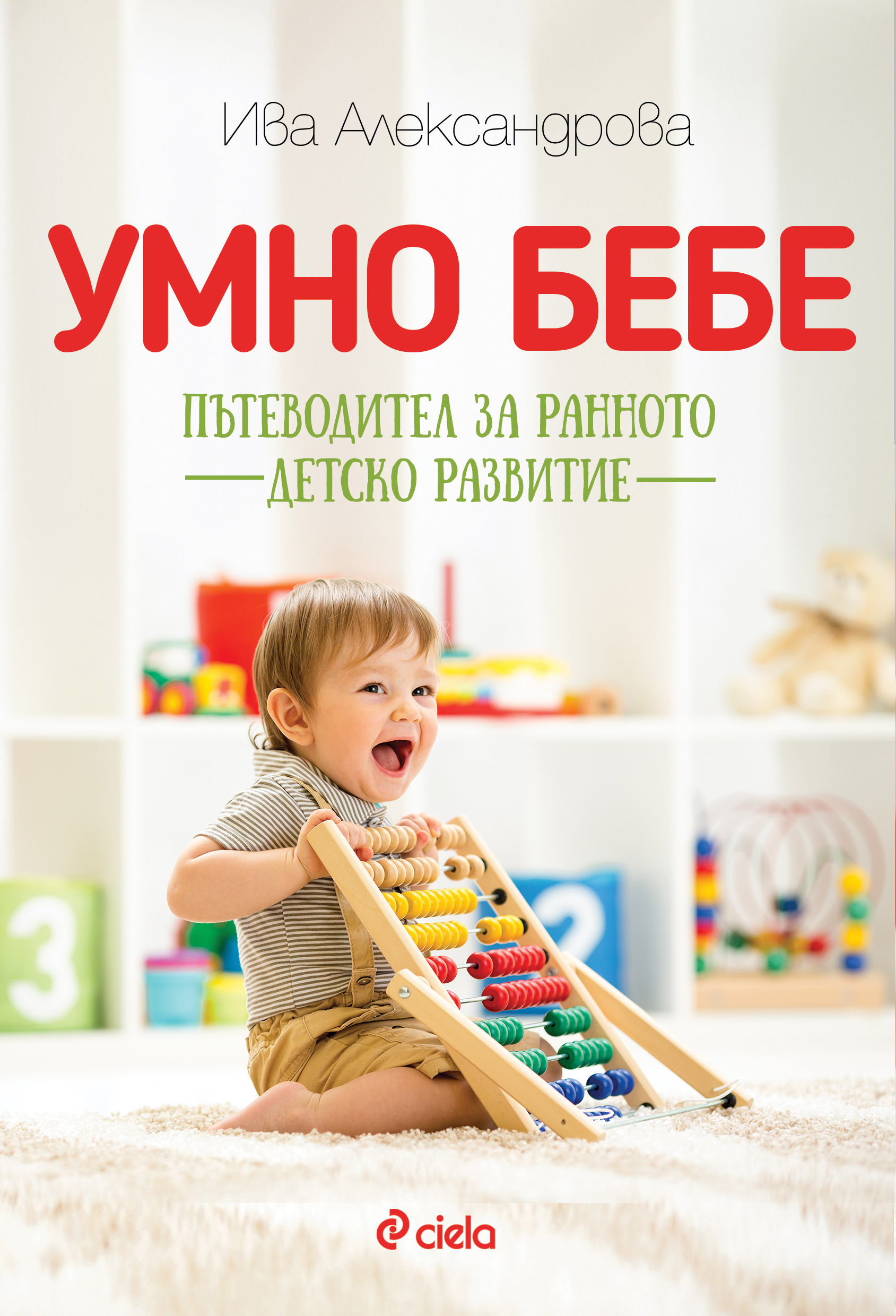умно бебе